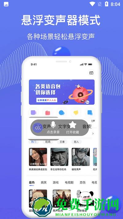 魔豆变声app