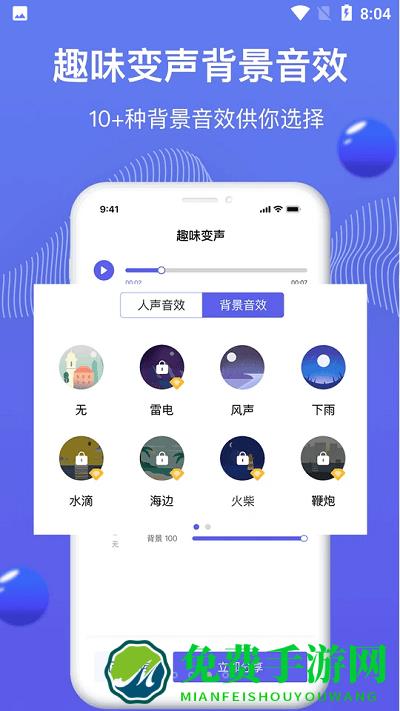 魔豆变声app