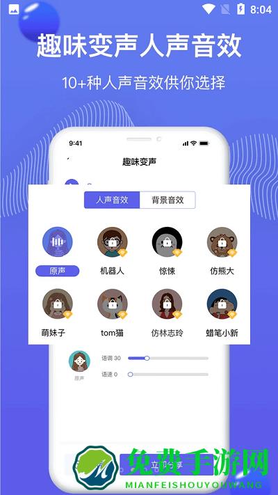 魔豆变声app