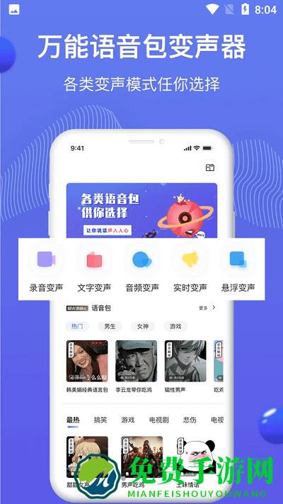 魔豆变声app