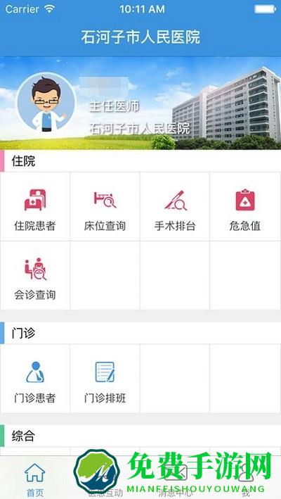 石市人民医院移动服务平台下载
