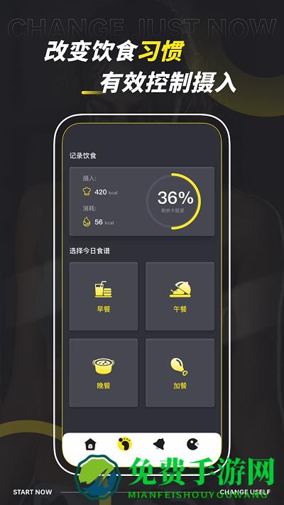 减肥计划管家app