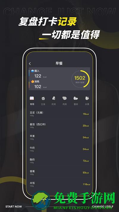 减肥计划管家app