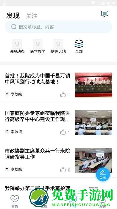 淮南市第一人民医院医护版app