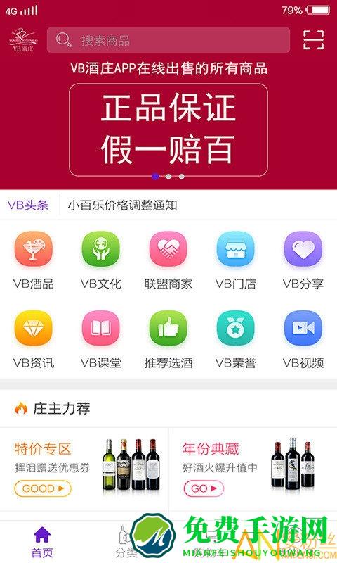 vb酒庄最新版下载