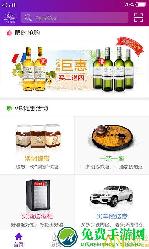 vb酒庄app