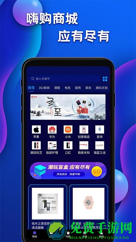 嗨购盲盒app