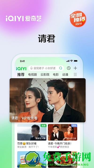 爱奇艺车机版app