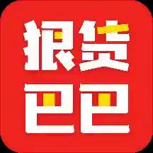 狠货巴巴app