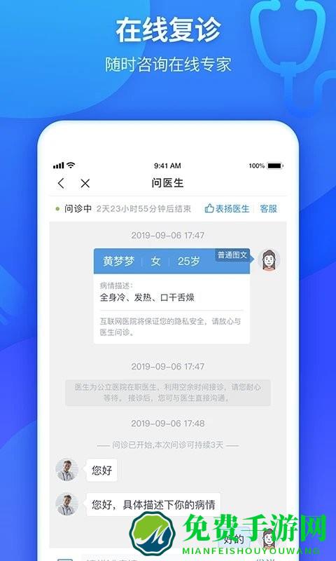 南开京东互联网医院app