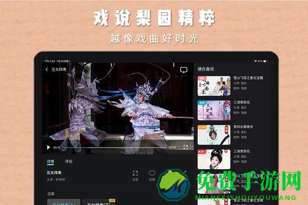 梨园行戏曲hdapp