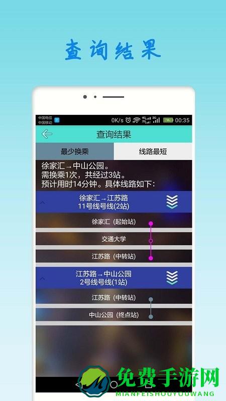 上海地铁查询路线换乘软件
