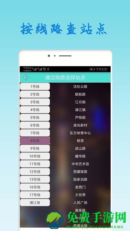 上海地铁查询路线换乘软件