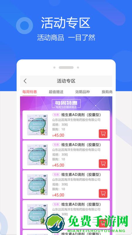 聚创医药网app