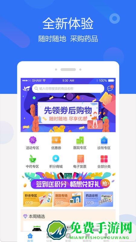 聚创医药网app