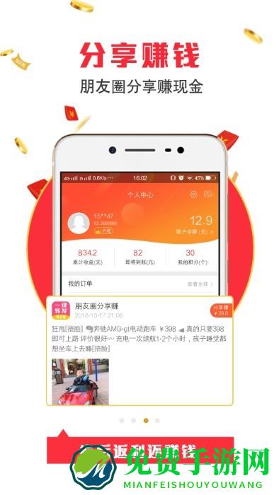 得惠网app