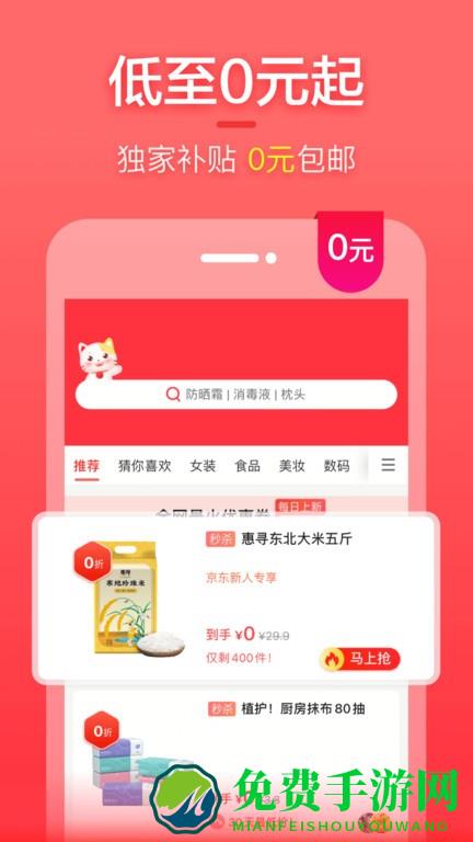 喵特惠app