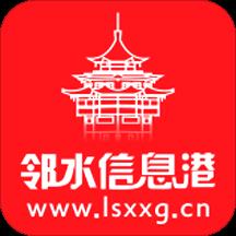 邻水信息港官方版