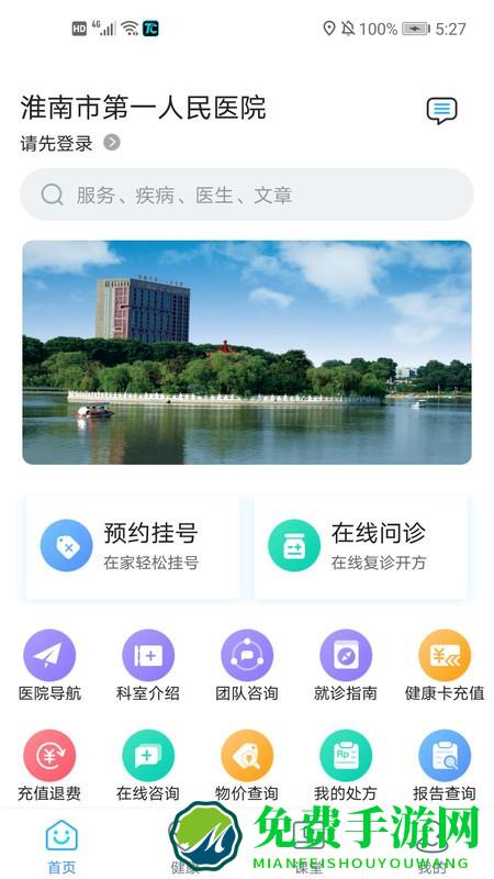 淮南市第一人民医院app