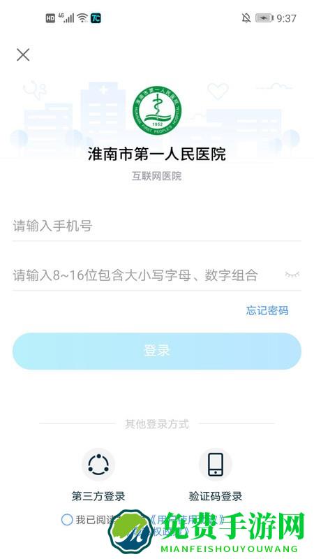 淮南市第一人民医院app