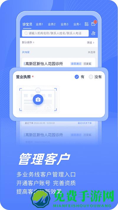 云医疗业务管理app