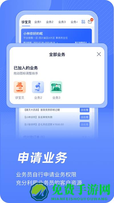 云医疗业务管理app