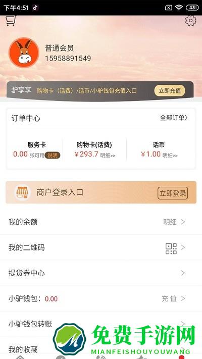 驴享享app