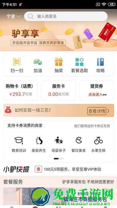 驴享享app