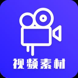 视频素材之家app