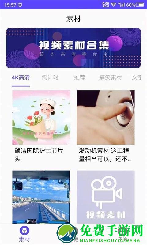 视频素材之家app