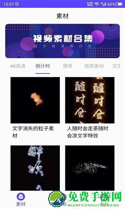 视频素材之家app