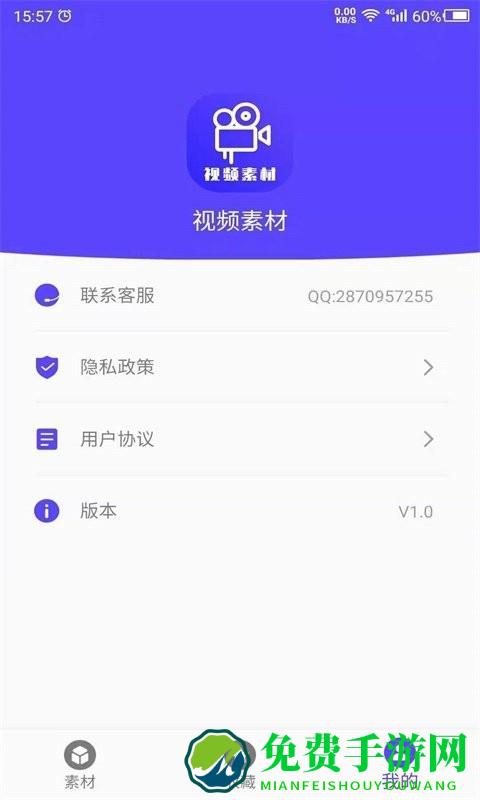 视频素材之家app