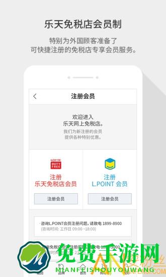 乐天免税店中文手机版