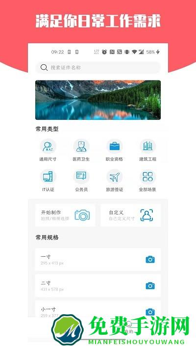 证件照万能助手app下载