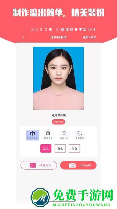 证件照万能助手app