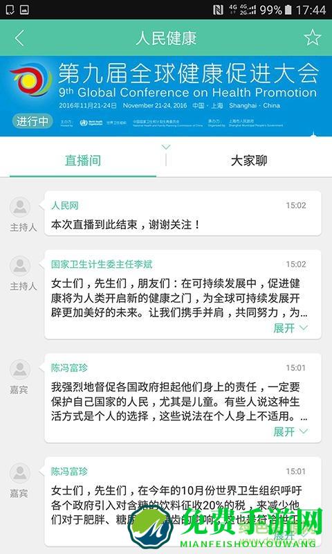 人民健康手机客户端