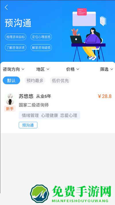 恩恩心理服务app