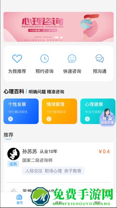 恩恩心理服务app