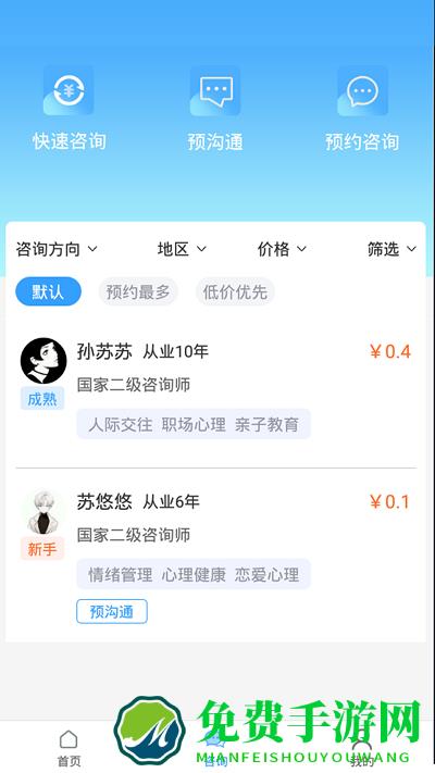 恩恩心理服务app