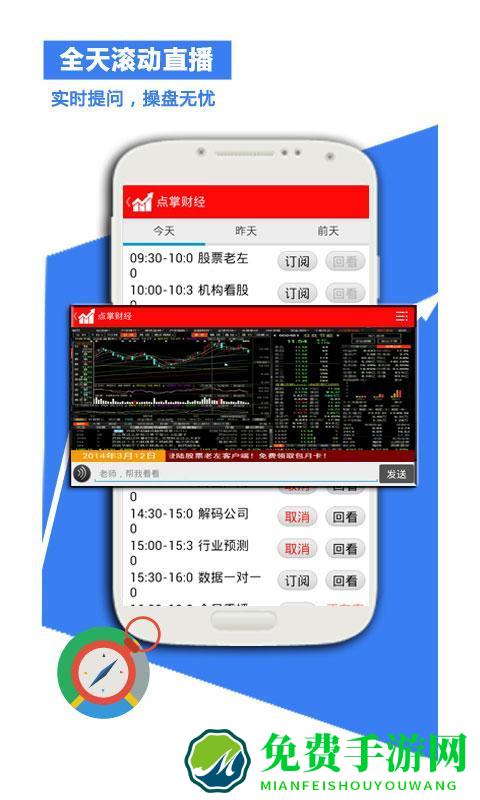 点掌财经软件