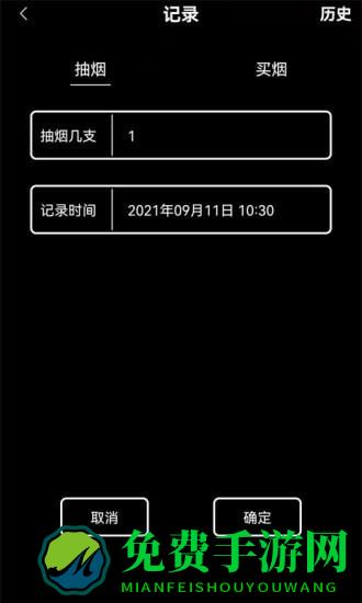 抽烟记录软件