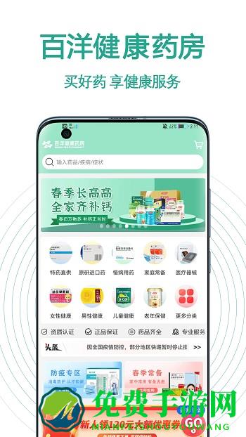 百洋健康药房网上药店app