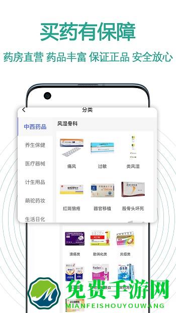 百洋健康药房网上药店app