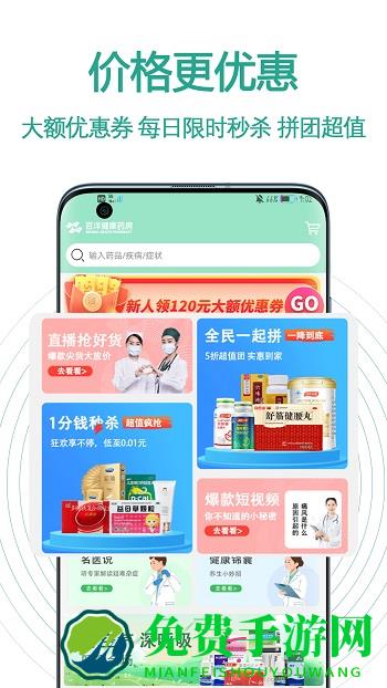 百洋健康药房网上药店app