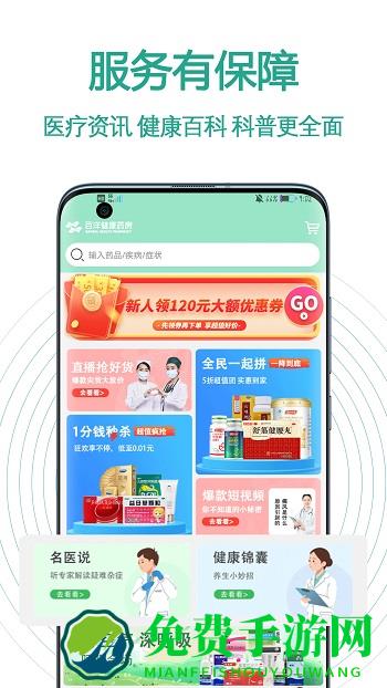 百洋健康药房网上药店app