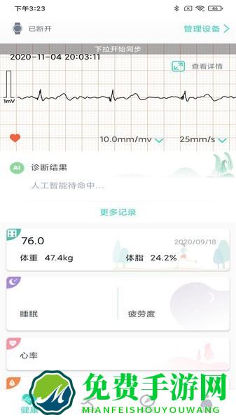 乐普健康手环app