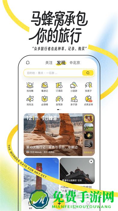 马蜂窝旅游网最新版