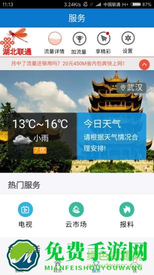 云上通山app