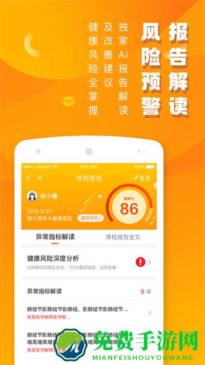 优健康app个人体检报告查询