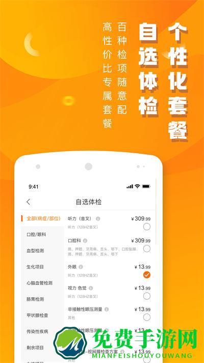 优健康app个人体检报告查询